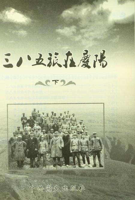 三八五旅在庆阳(下).pdf电子版_甘肃省志预览图2