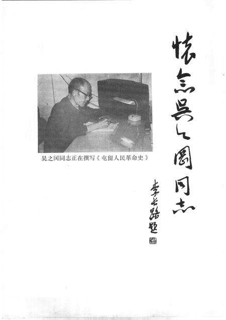 1983-屯留人民革命史.pdf电子版_山西省志预览图2