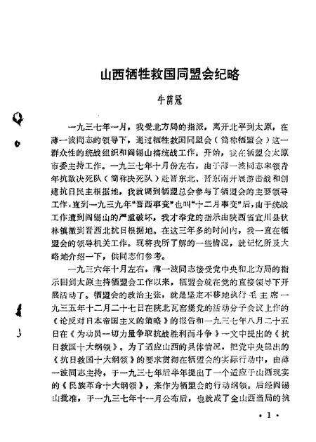 1983-山西文史资料  第15辑.pdf电子版_山西省志预览图2