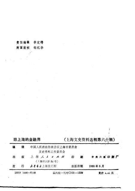 上海文史资料选辑  第60辑  旧上海的金融界_10158342.pdf电子版_上海市志预览图2