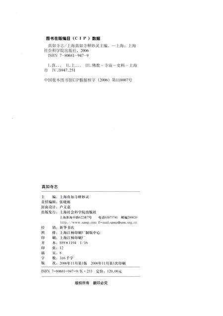 上海真如寺志.pdf电子版_上海市志预览图2