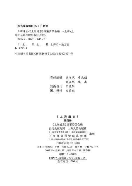 上海通志  第4册.pdf电子版_上海市志预览图2