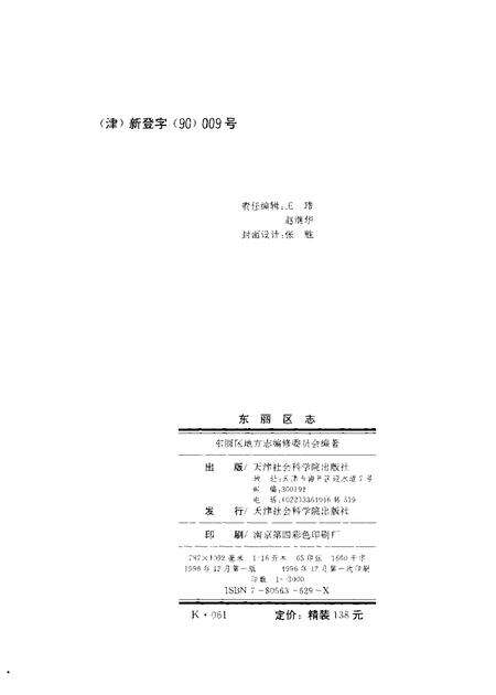 东丽区志.pdf电子版_天津市志预览图2