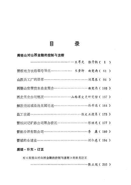 1983-山西文史资料  第16辑.pdf电子版_山西省志预览图2