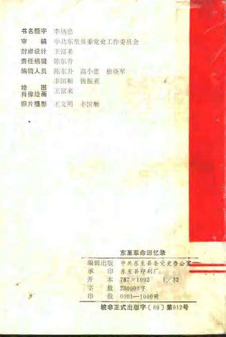 东至革命回忆录  1919-1949.pdf电子版_安徽省志预览图2