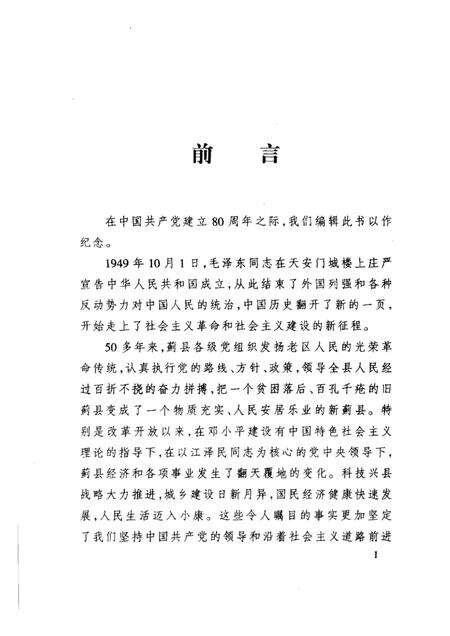 中共天津市蓟县大事记  1949.10-2000.12.pdf电子版_天津市志预览图2