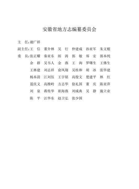 中共安徽省委志.pdf电子版_安徽省志预览图2