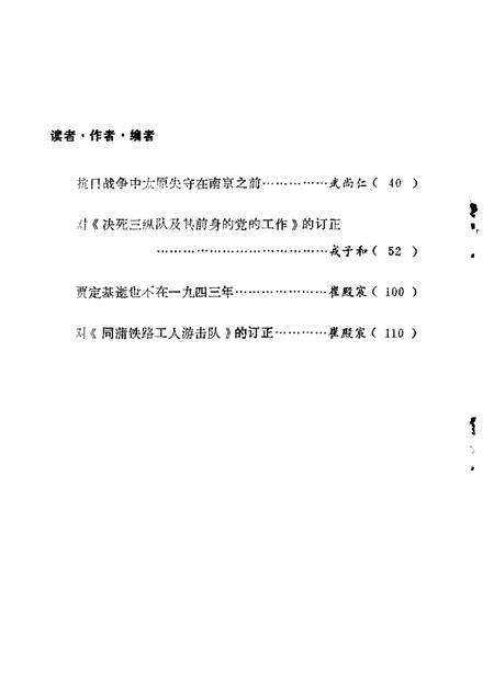 1983-山西文史资料  第25辑.pdf电子版_山西省志预览图2