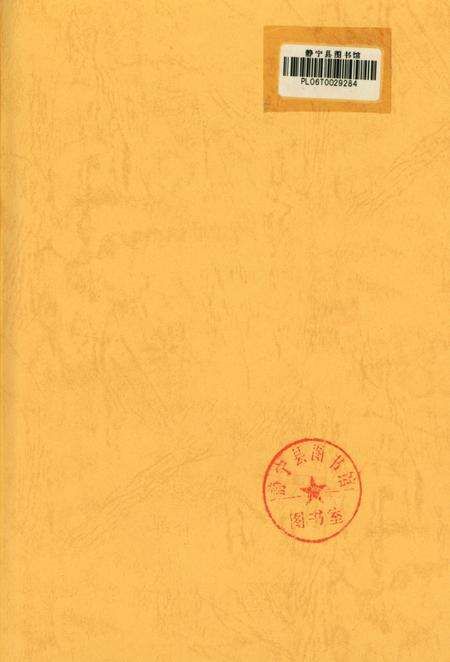中共静宁地方党史大事记（1966.5-2008.12）.pdf电子版_甘肃省志预览图2