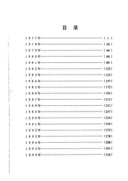 中共静海县党史大事记  1977.1-1996.12.pdf电子版_天津市志预览图2