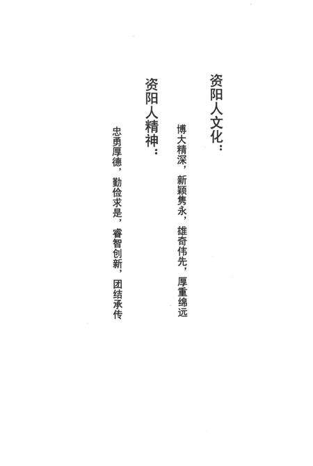 中华资阳人.pdf电子版_四川省志预览图2