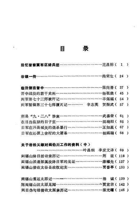 1983-山西文史资料  第26辑.pdf电子版_山西省志预览图2
