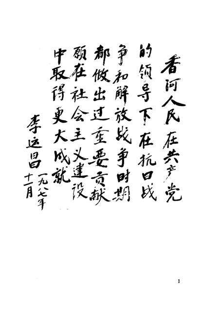 中国共产党香河县党史1931-1949.pdf电子版_河北省志预览图2