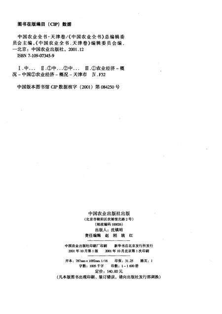 中国农业全书  天津卷.pdf电子版_天津市志预览图2