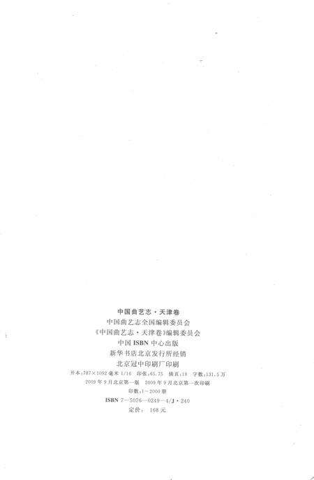 中国曲艺志  天津卷.pdf电子版_天津市志预览图2