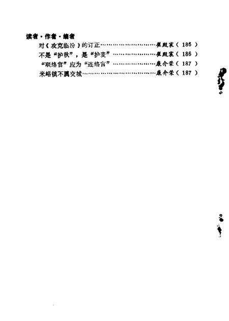 1983-山西文史资料  第27辑.pdf电子版_山西省志预览图2