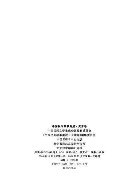 中国民间故事集成 天津卷.pdf电子版_天津市志预览图2