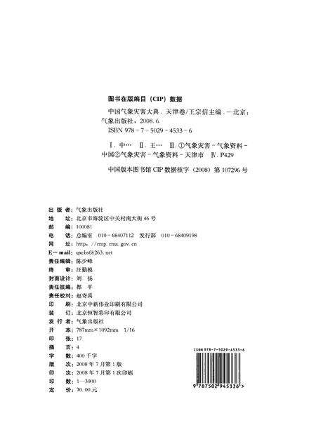 中国气象灾害大典·天津卷.pdf电子版_天津市志预览图2