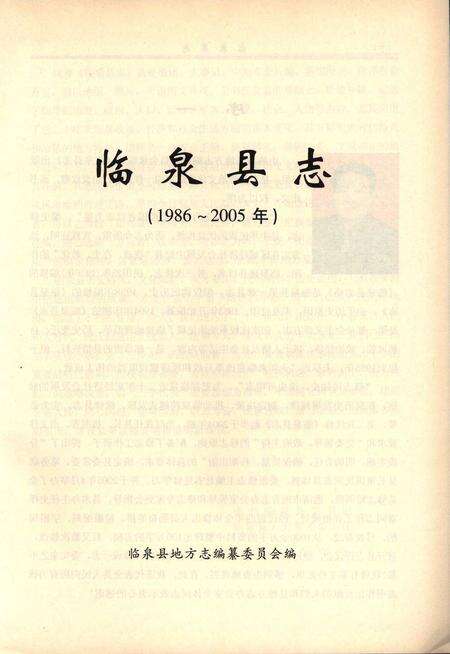 临泉县志(1986-2005).pdf电子版_安徽省志预览图2