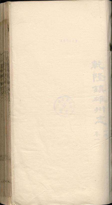 乾隆镇雄州志.pdf电子版_云南省志预览图2