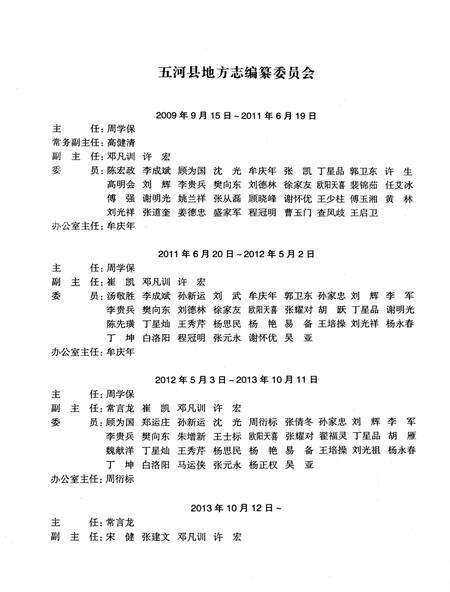 五河县志（1986-2009）.pdf电子版_安徽省志预览图2