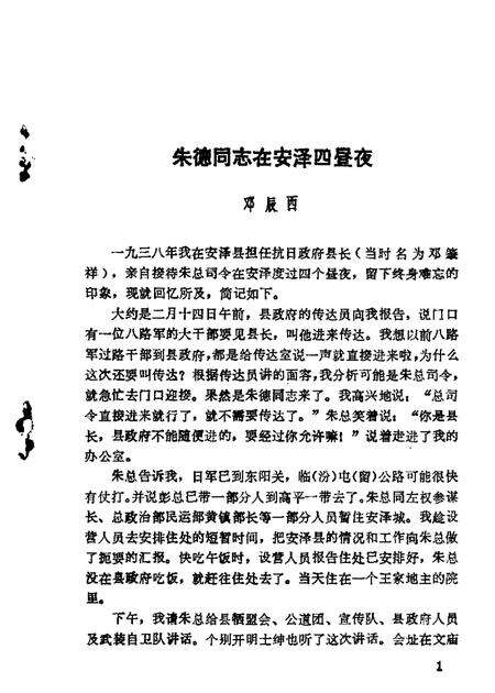 1983-山西文史资料  第28辑.pdf电子版_山西省志预览图2