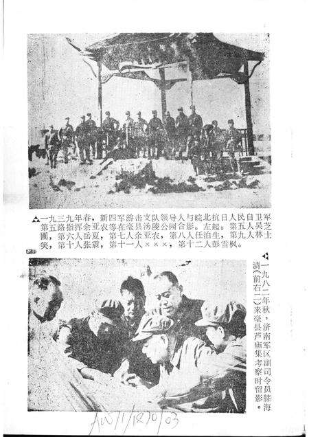 亳州党史资料  第1辑.pdf电子版_安徽省志预览图2