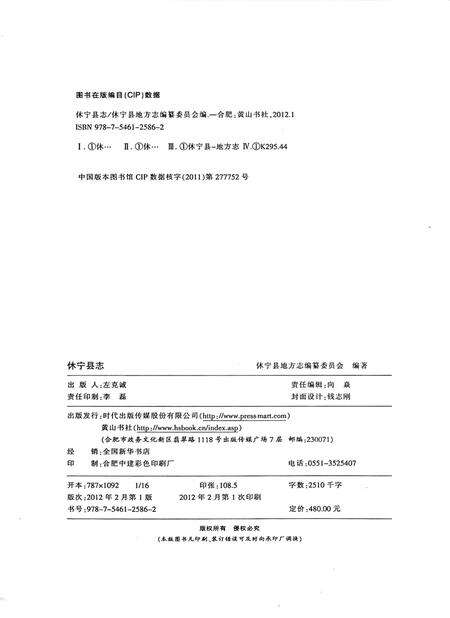 休宁县志(208-2010)上.pdf电子版_安徽省志预览图2