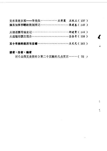 1983-山西文史资料  第29辑.pdf电子版_山西省志预览图2
