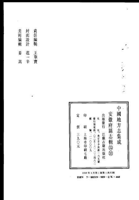 光绪凤阳府志  1.pdf电子版_安徽省志预览图2