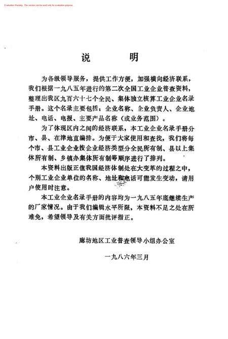 全国第二次工业普查廊坊地区独立核算工业名录.pdf电子版_河北省志预览图2
