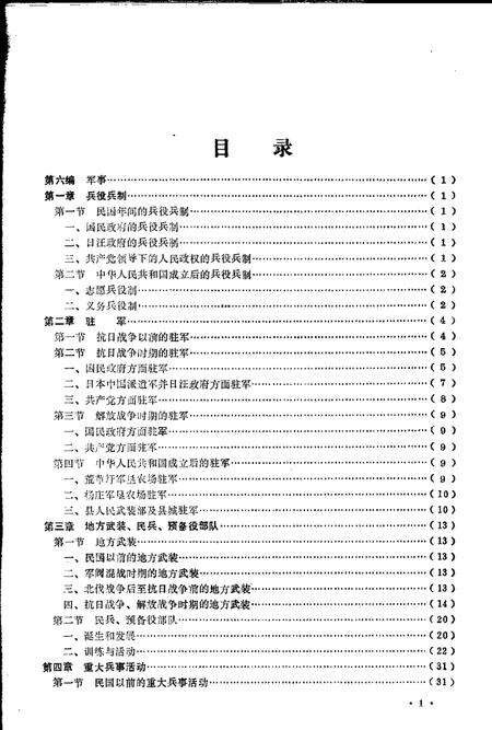 全椒县志  军事分册.pdf电子版_安徽省志预览图2