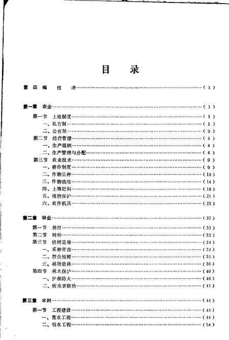 全椒县志  农业分册.pdf电子版_安徽省志预览图2