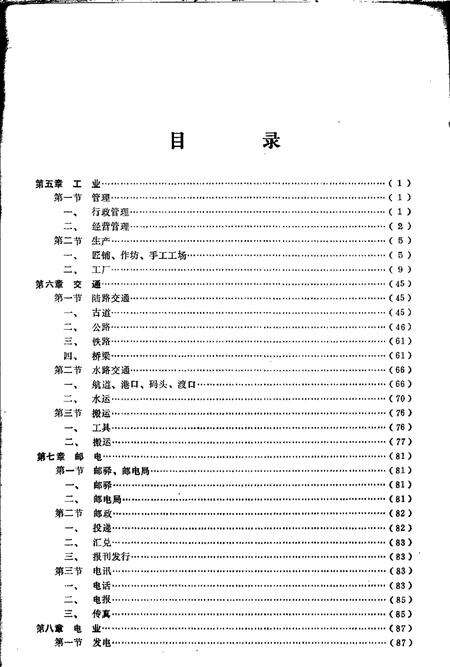 全椒县志  工业分册.pdf电子版_安徽省志预览图2