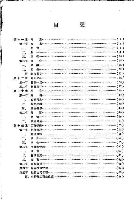 全椒县志  财贸分册.pdf电子版_安徽省志预览图2