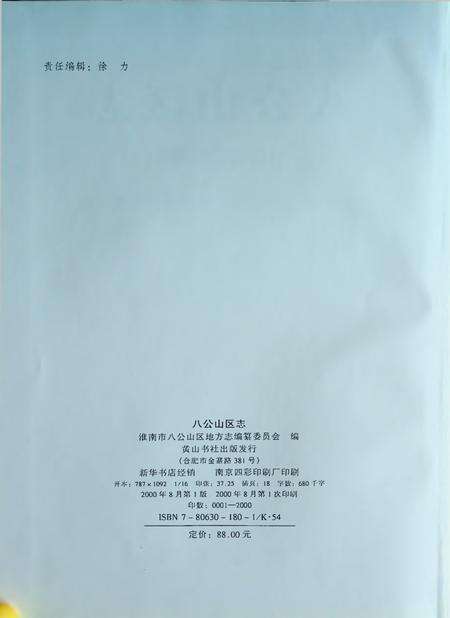 八公山区志（1949-1998）.pdf电子版_安徽省志预览图2