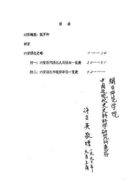 六安修志史略.pdf电子版_安徽省志预览图2