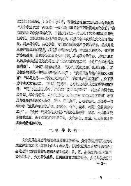 六安县的苏区文化.pdf电子版_安徽省志预览图2