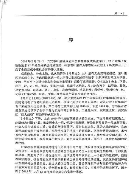 六安市叶集志上.pdf电子版_安徽省志预览图2