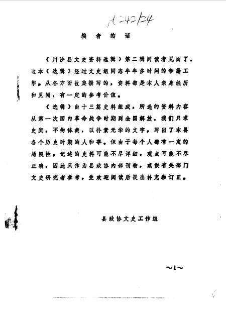 1983-川沙县文史资料选辑  第2辑.pdf电子版_上海市志预览图2