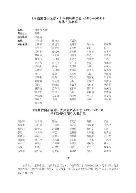 内蒙古区自治区志·大兴安岭森工志（1952-2018）.pdf电子版_内蒙古志预览图2