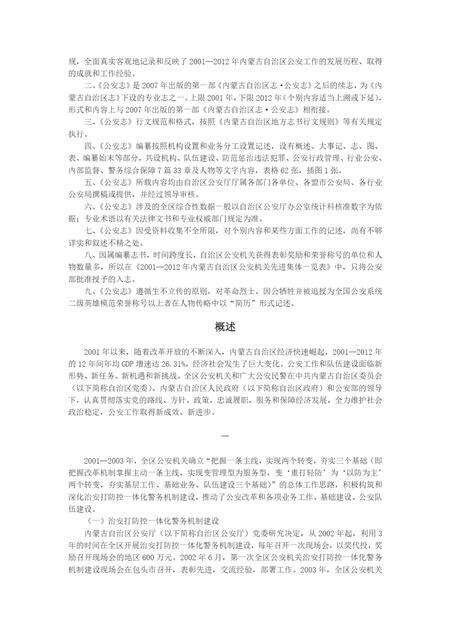 内蒙古自治区志·公安志2001-2012.pdf电子版_内蒙古志预览图2
