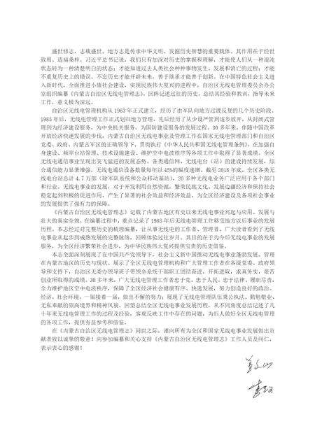 内蒙古自治区无线电管理志.pdf电子版_内蒙古志预览图2