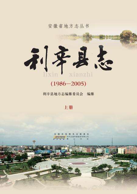 利辛县志（1986-2005）上.pdf电子版_安徽省志预览图2