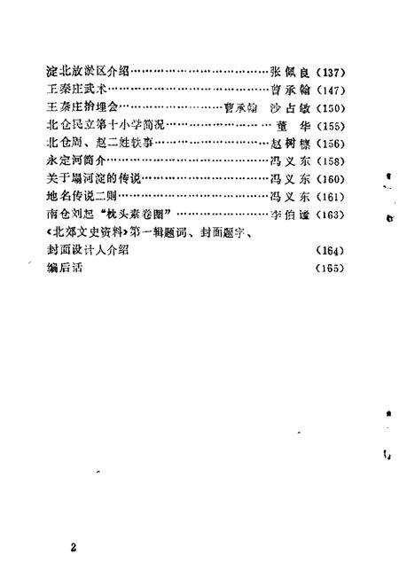北郊文史资料  第2辑.pdf电子版_天津市志预览图2