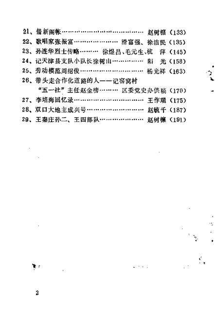 北郊文史资料  第3辑.pdf电子版_天津市志预览图2