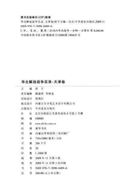 华北解放战争实录  天津卷.pdf电子版_天津市志预览图2
