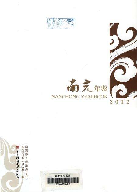 南充年鉴2012.pdf电子版_四川省志预览图2