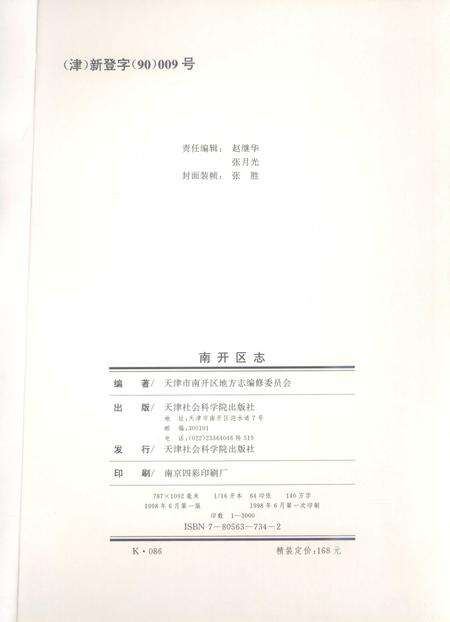 南开区志.pdf电子版_天津市志预览图2