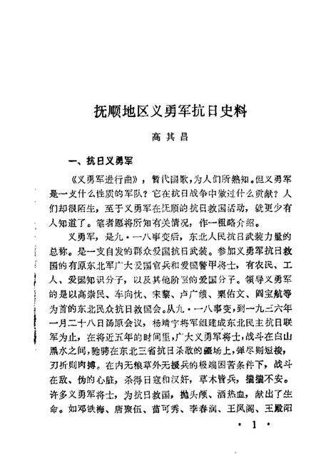 1983-抚顺文史资料选辑  第2辑.pdf电子版_辽宁省志预览图2